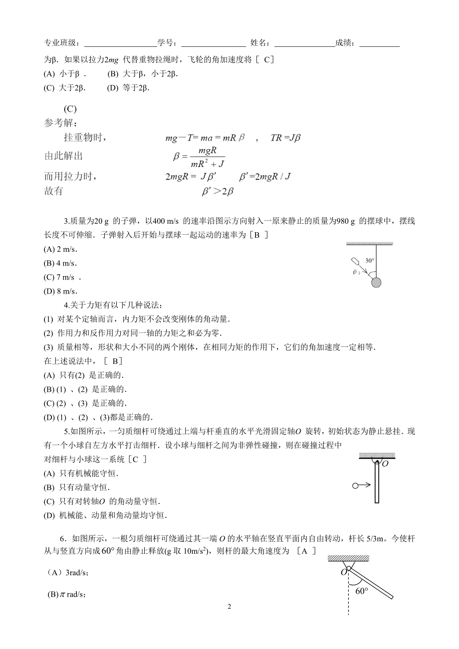大学物理c-02力学基本定律2参考答案 (1)_第2页