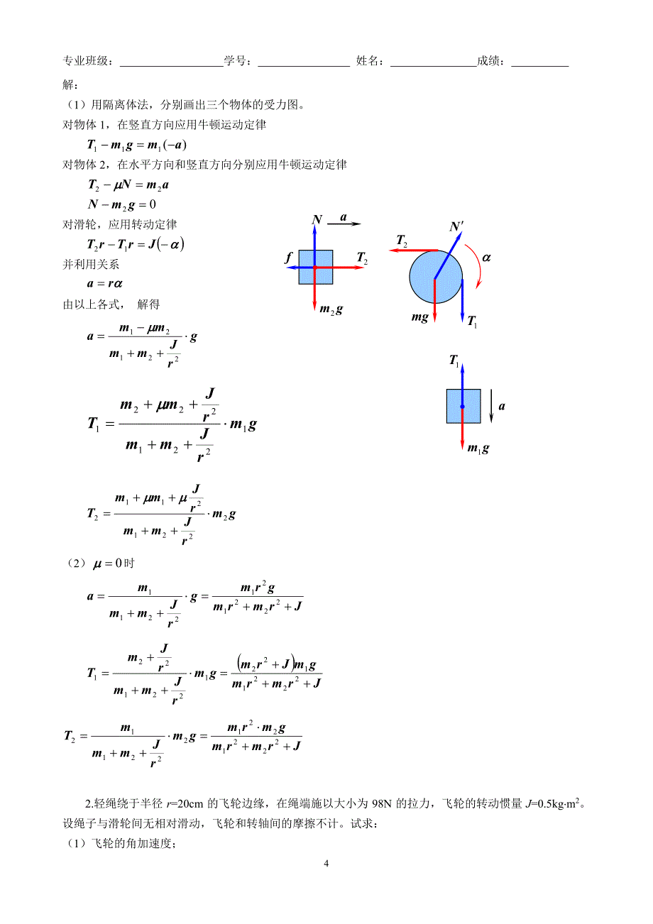 大学物理c-02力学基本定律2参考答案 (1)_第4页