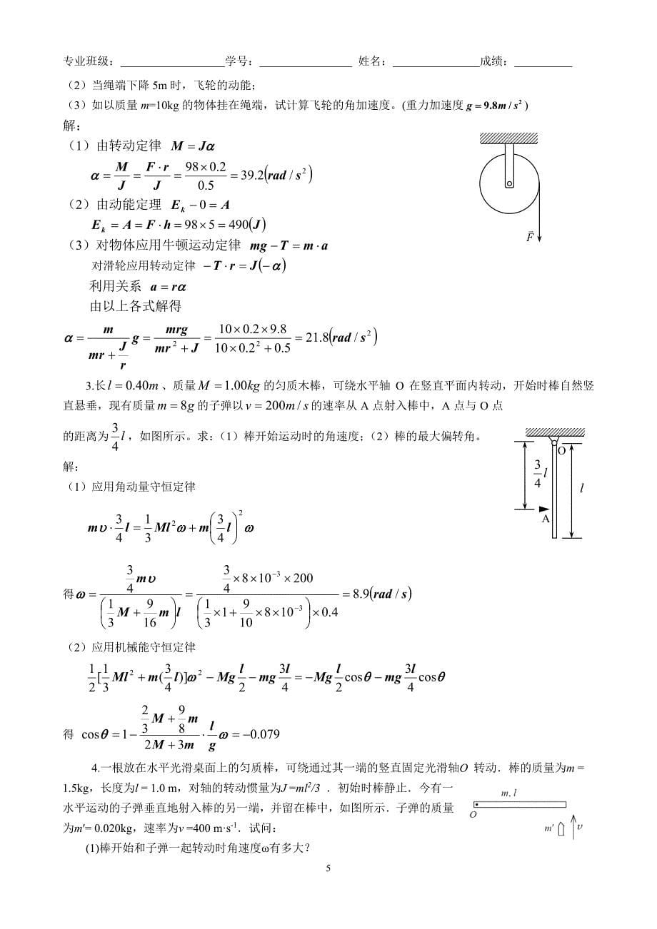 大学物理c-02力学基本定律2参考答案 (1)_第5页