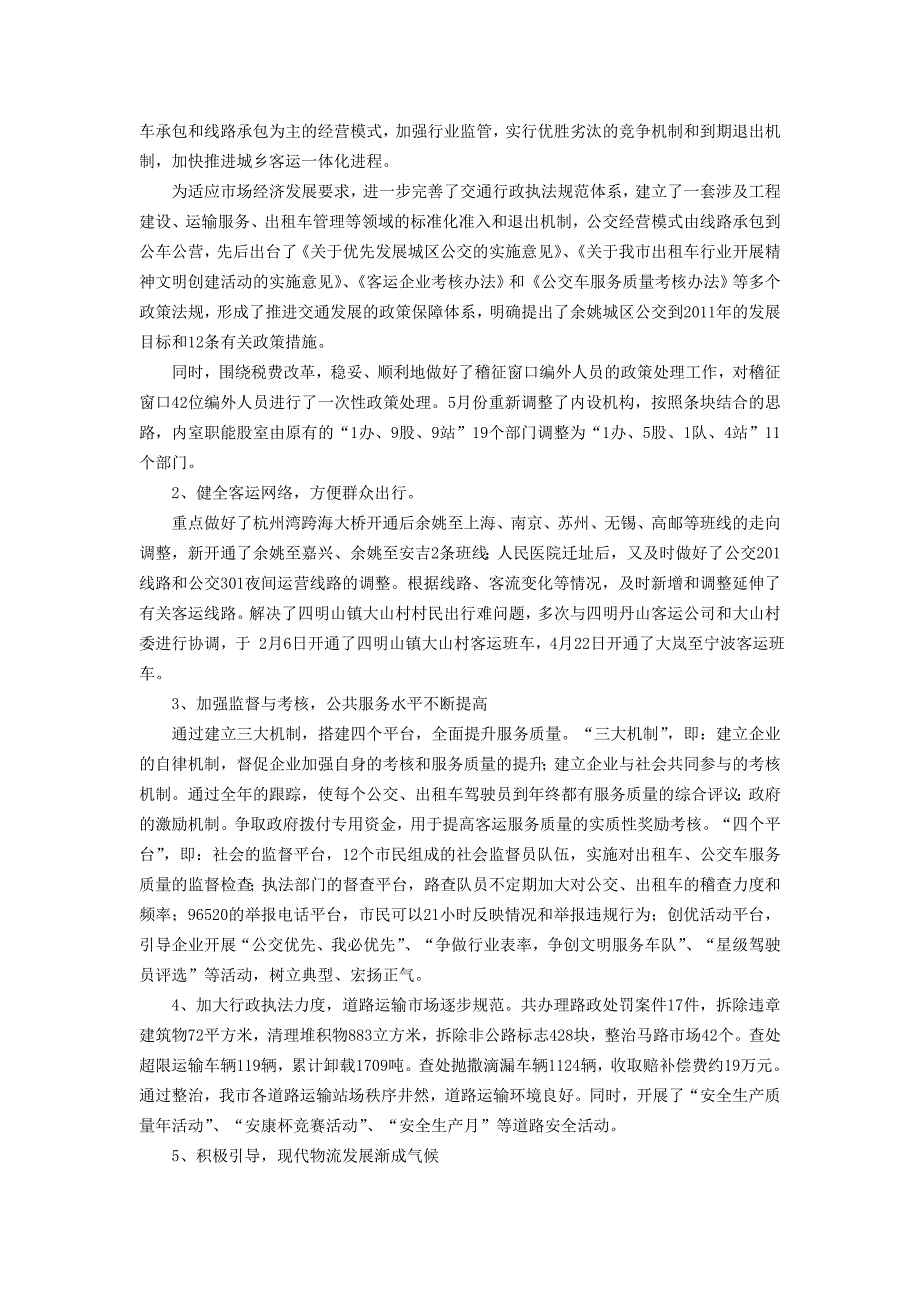 余姚市交通局2009年工作总结及明年工作思路_第3页