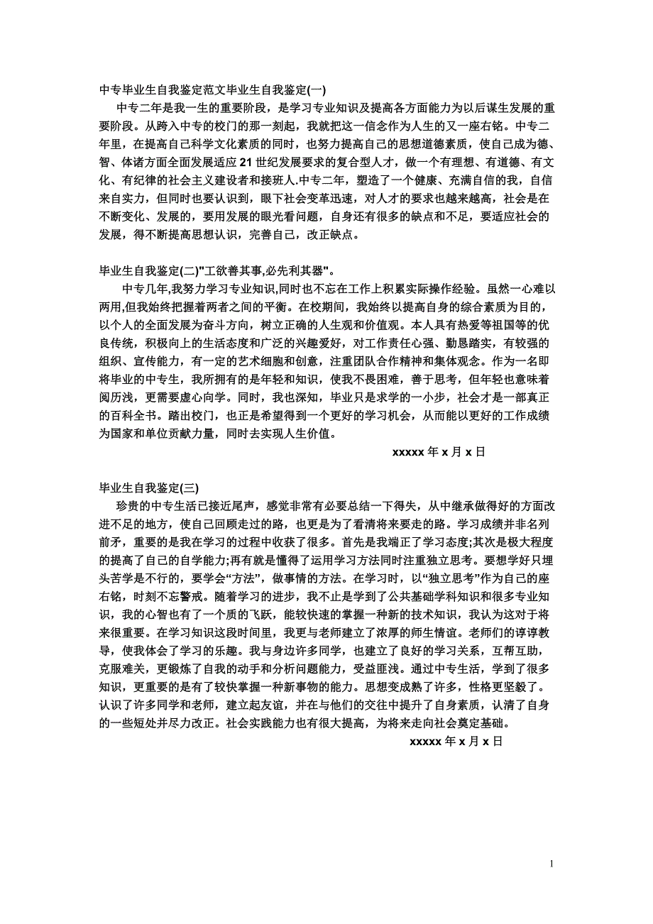 职高生自我鉴定_第1页