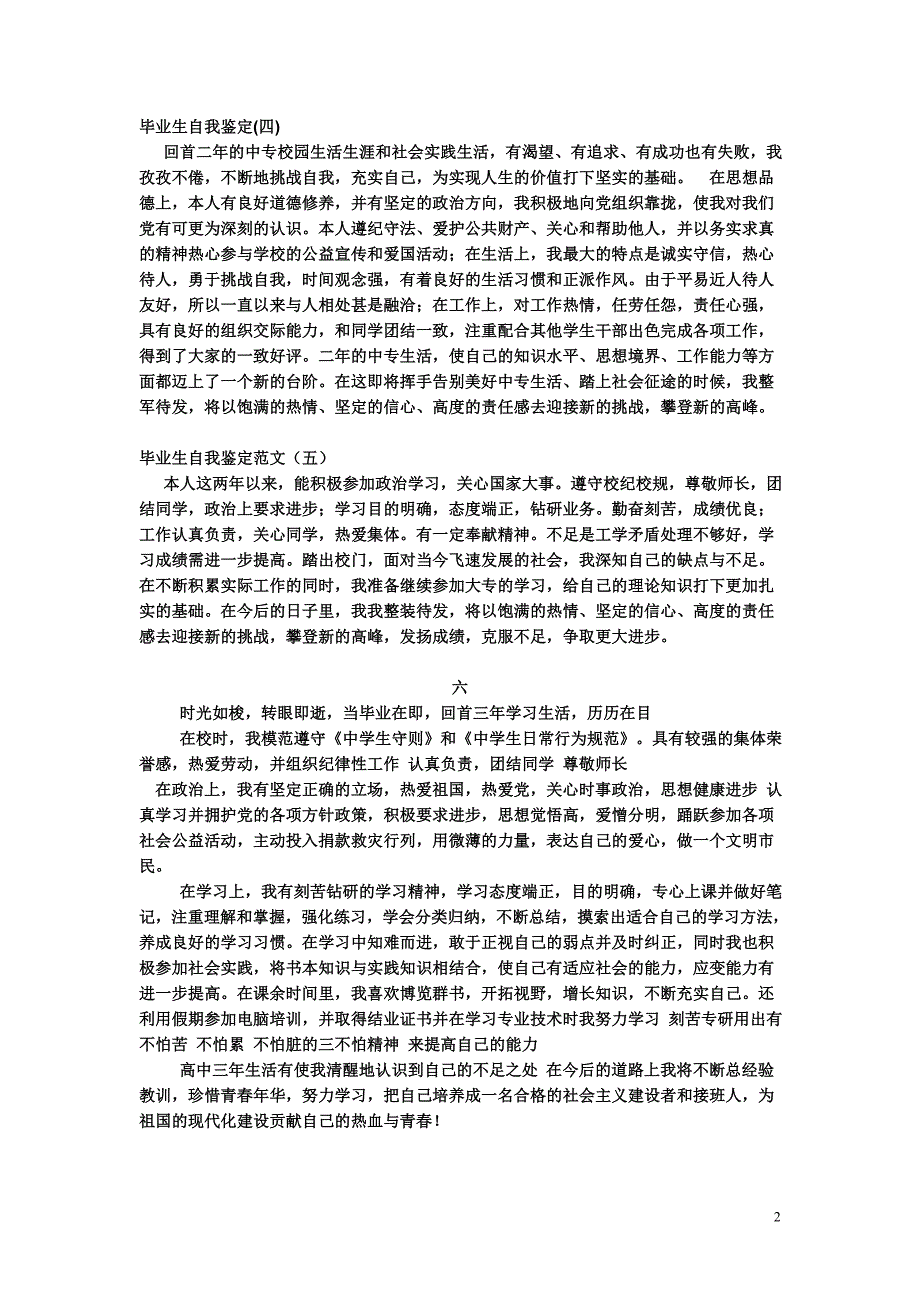 职高生自我鉴定_第2页