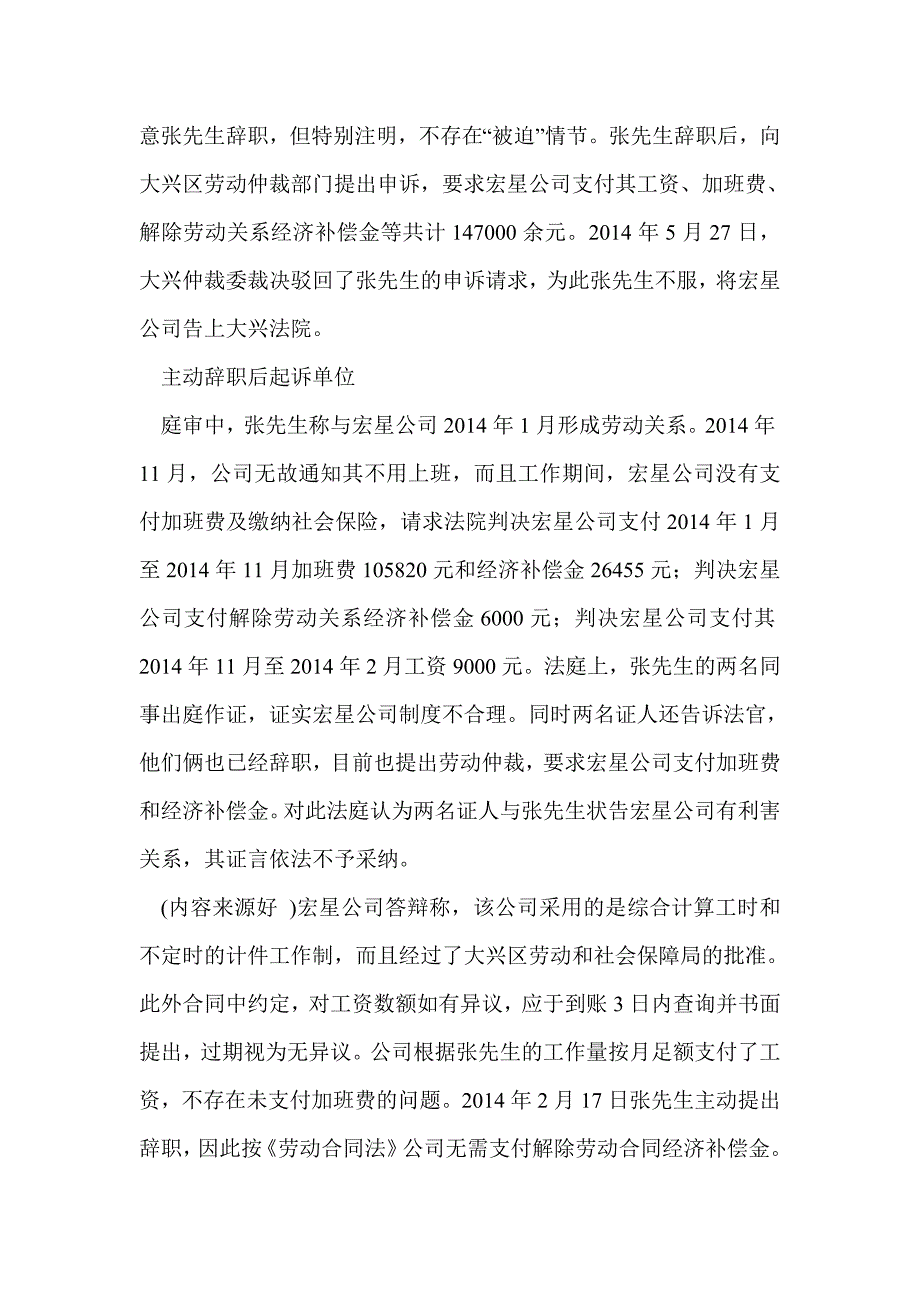 员工辞职补偿协议书(精选多篇)_第4页