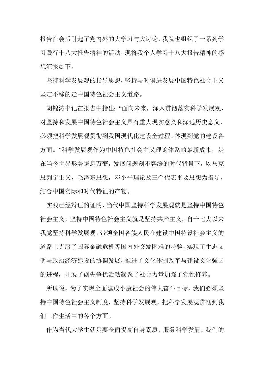 入党思想汇报203月(精选多篇)_第4页