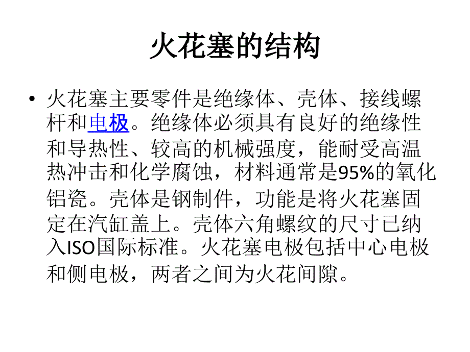 (汽车整车维护与检修课件)10火花塞的检查及更换_第4页