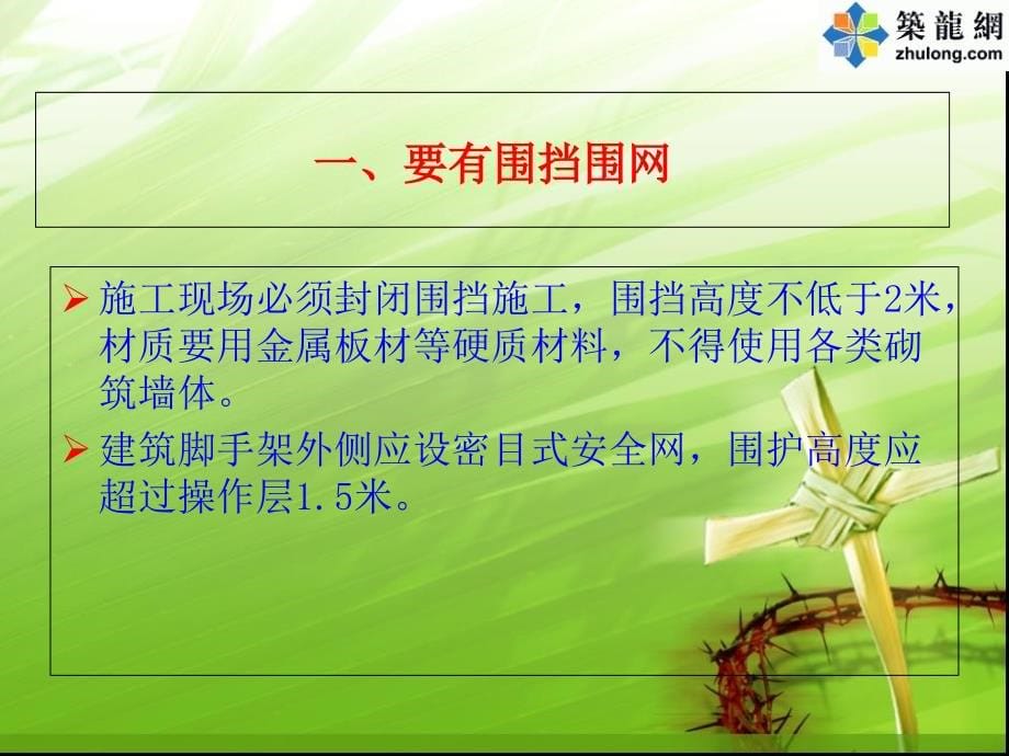 [安徽]建筑施工扬尘污染防治手册(57页,多图)_第5页