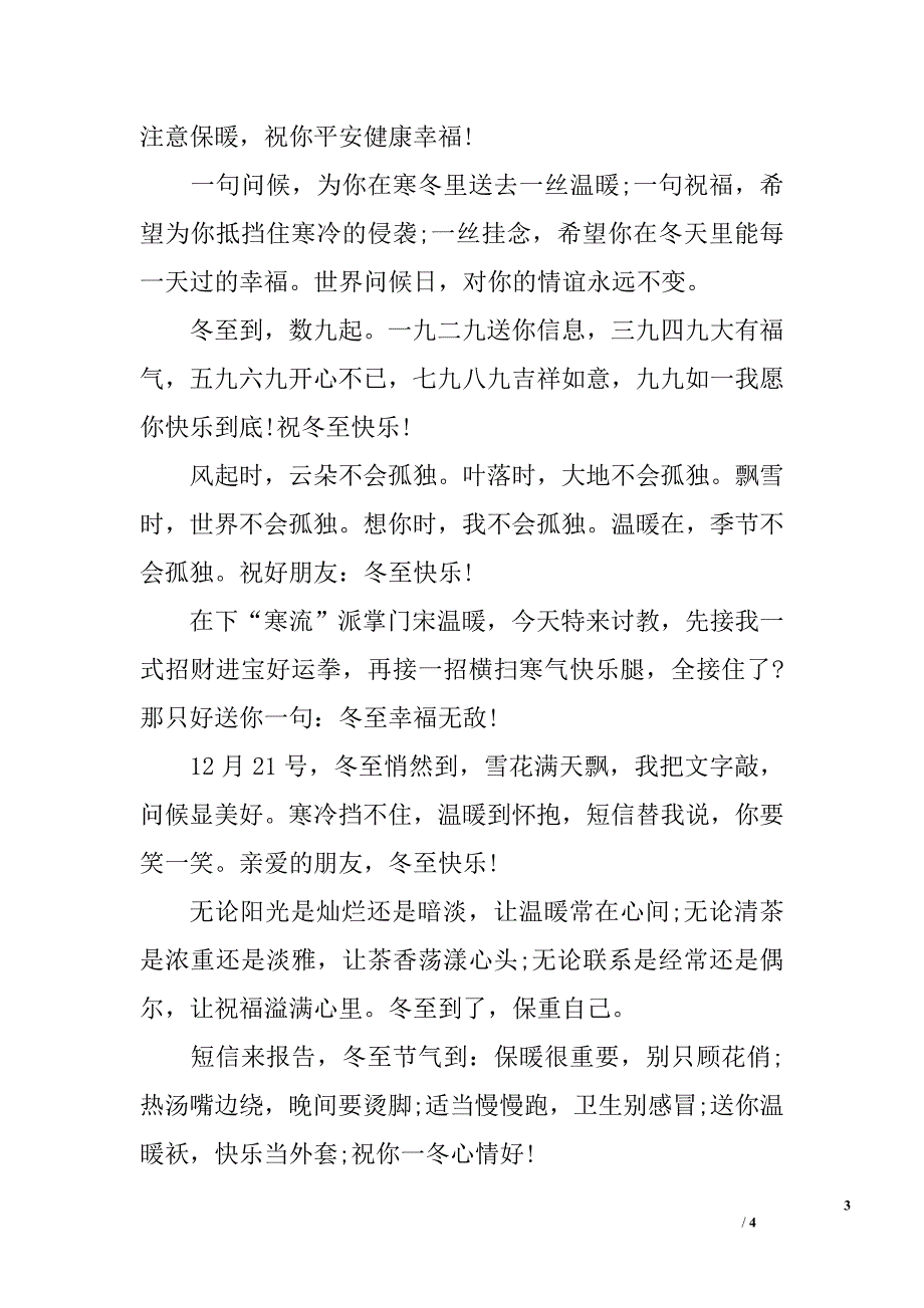 2016冬至暖心祝福语_第3页