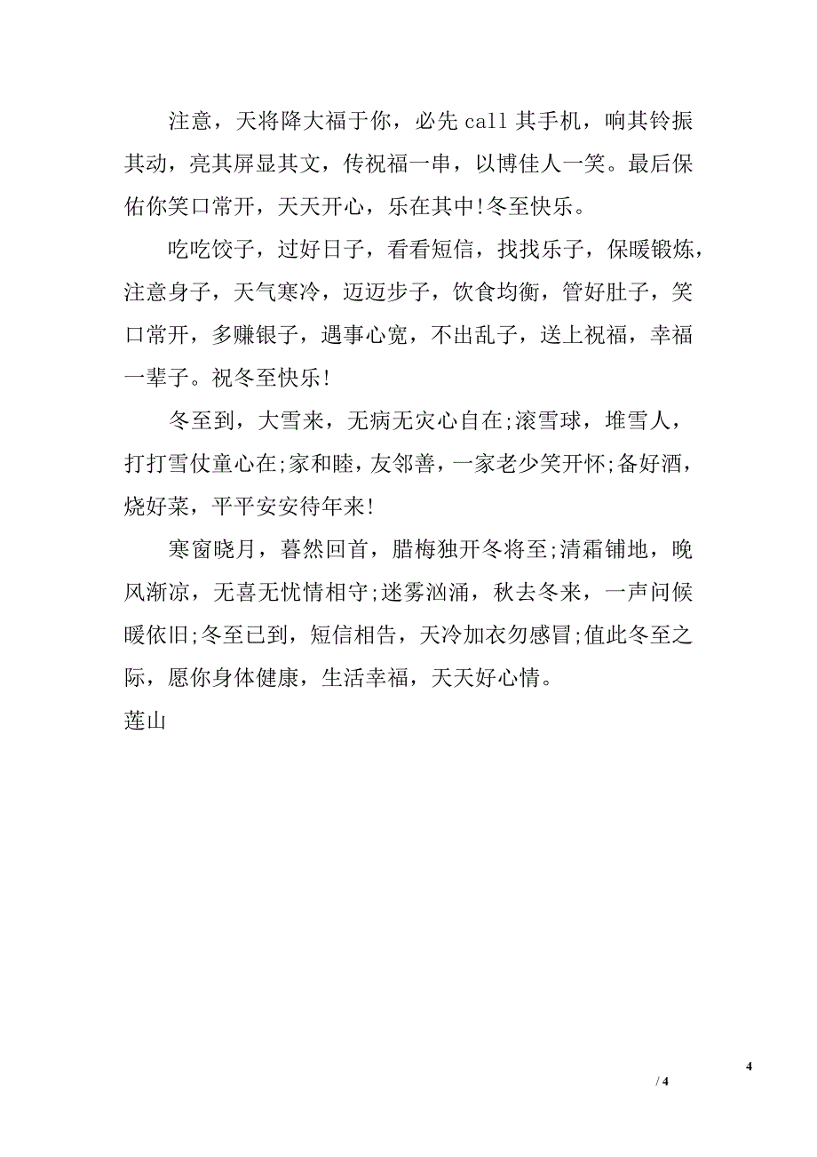 2016冬至暖心祝福语_第4页