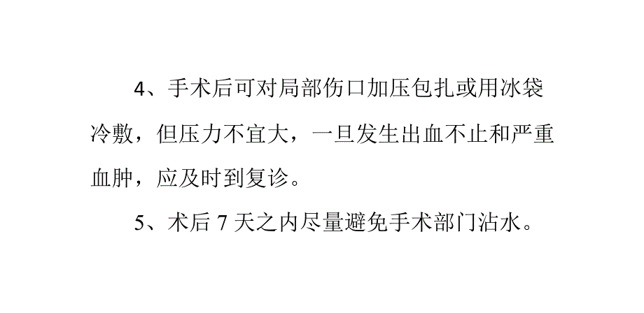 手臂吸脂术后护理注意事项_第3页