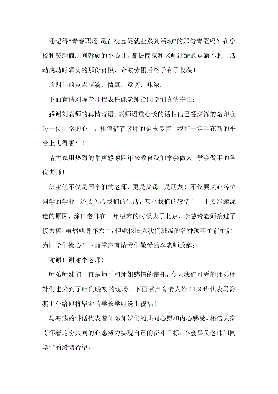 大学生毕业谢师宴主持词(精选多篇)_第3页