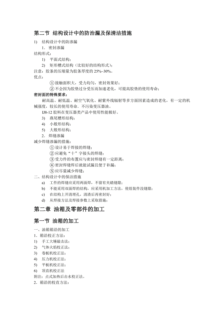 变压器油箱工艺新_第1页