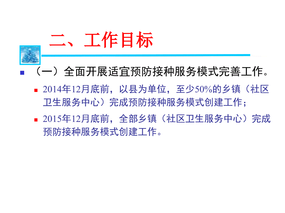 2014年预防接种服务模式培训讲稿_第4页