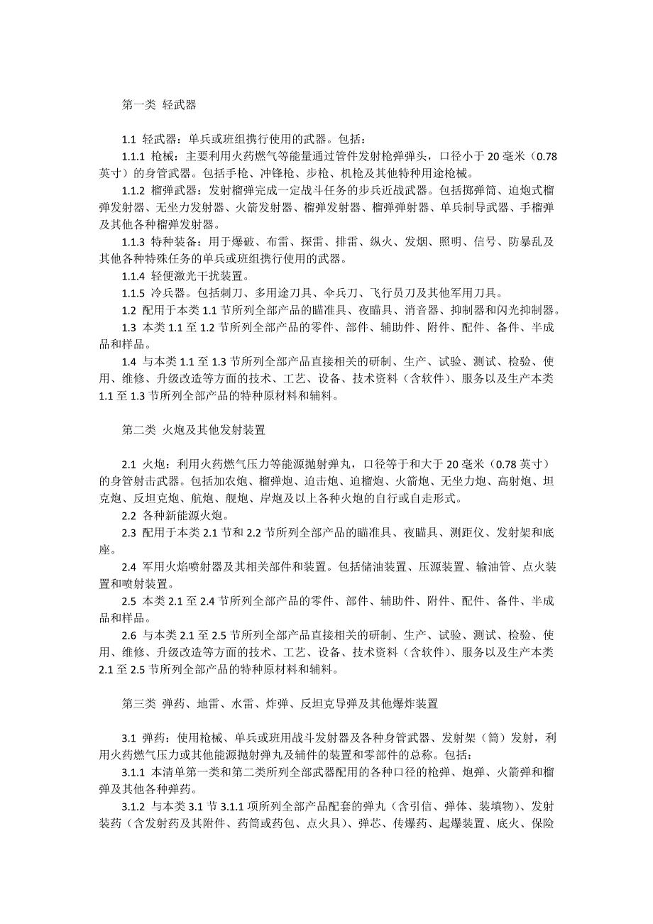 武器装备详细分类_第1页