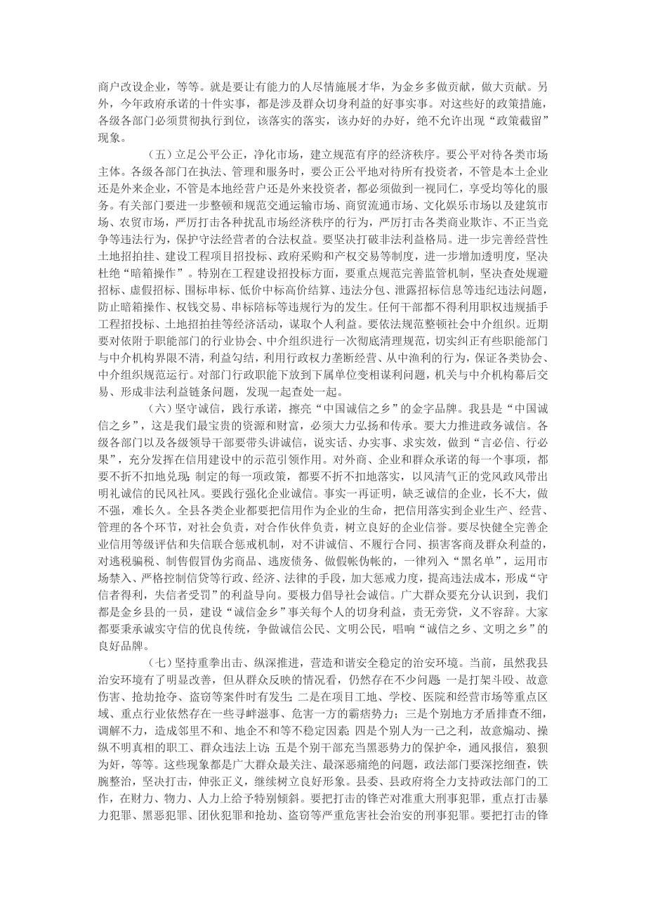 刘章箭在全县“环境优化年”、“法治建设年”活动动员大会上讲话_第5页