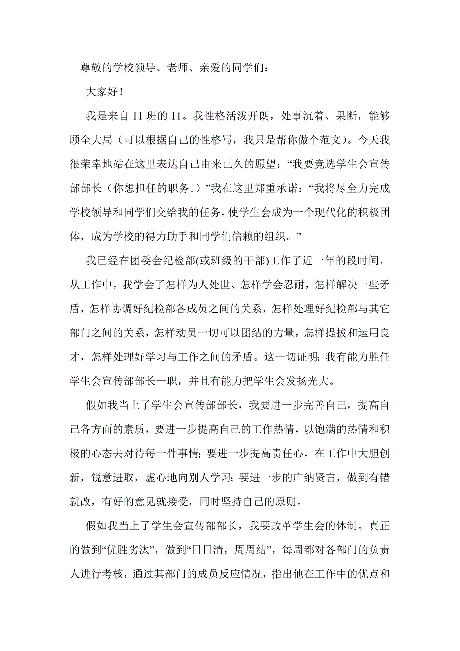 学生会部长申请书(精选多篇)_第2页