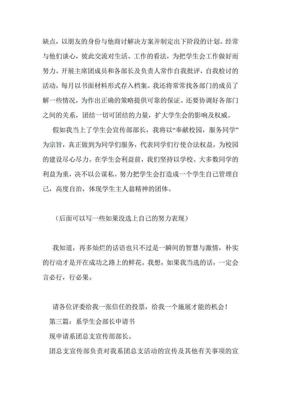 学生会部长申请书(精选多篇)_第3页