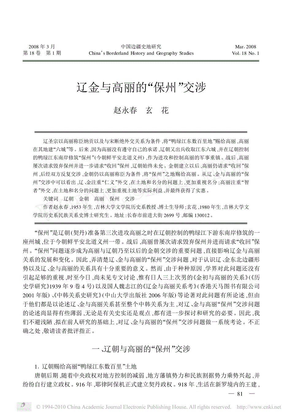 辽金与高丽的_保州_交涉_第1页