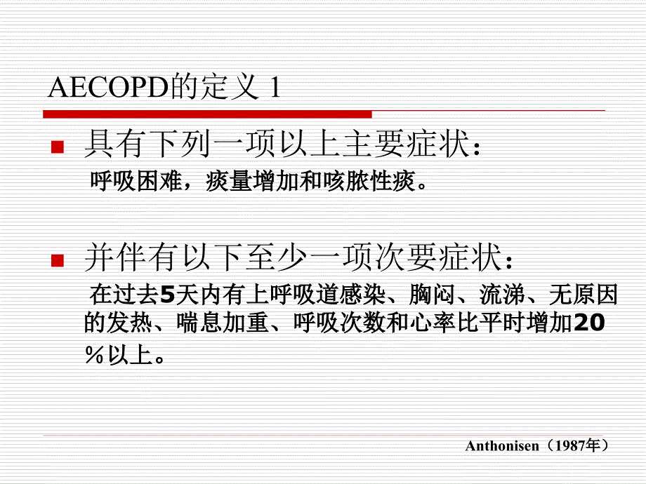 COPD合并侵袭性肺曲霉感染_第4页