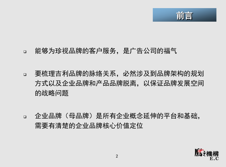 4A广告策划提案--企业品牌战略定位吉利_第2页