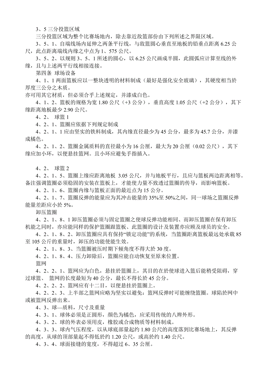 最新篮球规则和裁判手势图解_第2页