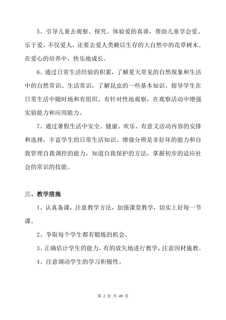 苏教版小学一年级品德与生活全册教案(完整)_第2页