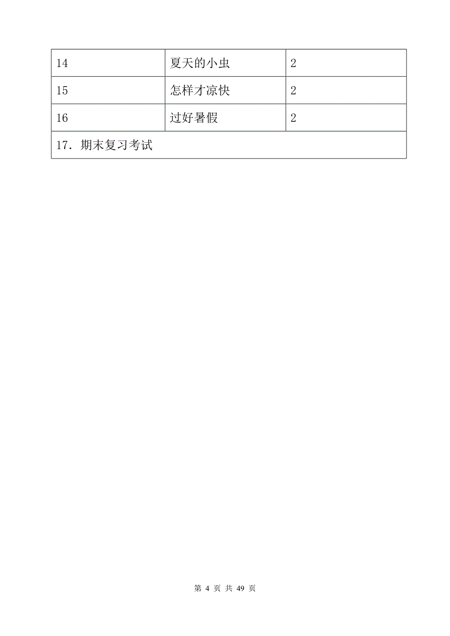 苏教版小学一年级品德与生活全册教案(完整)_第4页