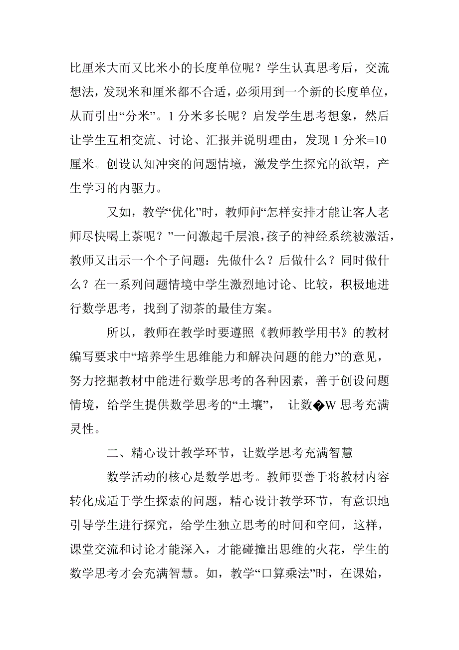 培养学生数学思考能力的几个策略_第2页