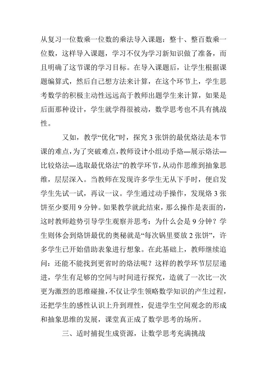 培养学生数学思考能力的几个策略_第3页