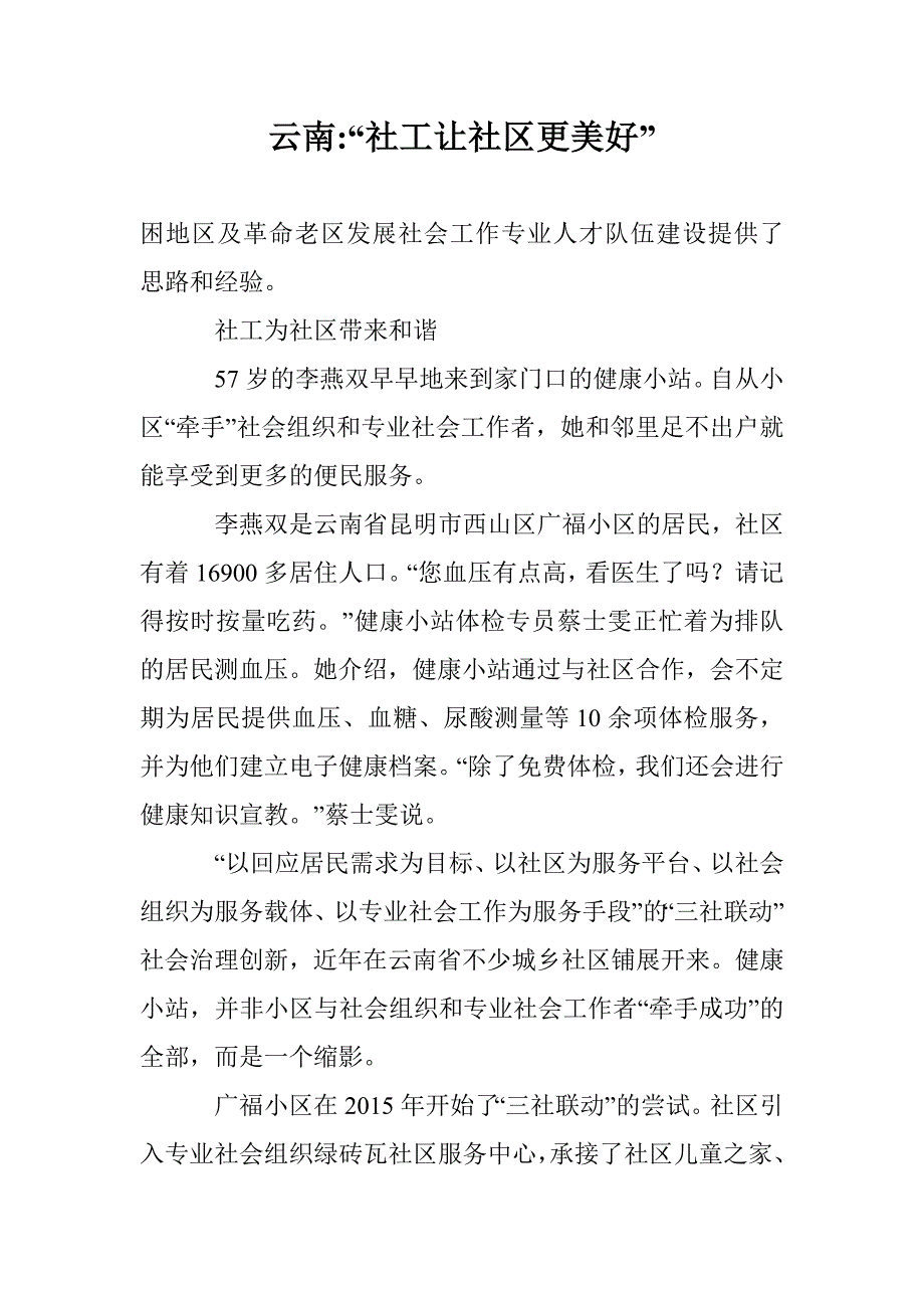 云南-“社工让社区更美好”_第1页