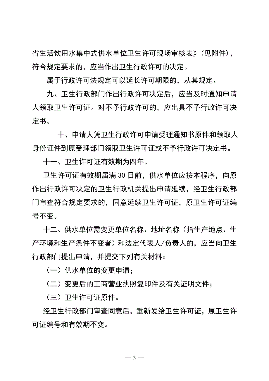 江苏省生活饮用水集中式供水单位卫生_第3页