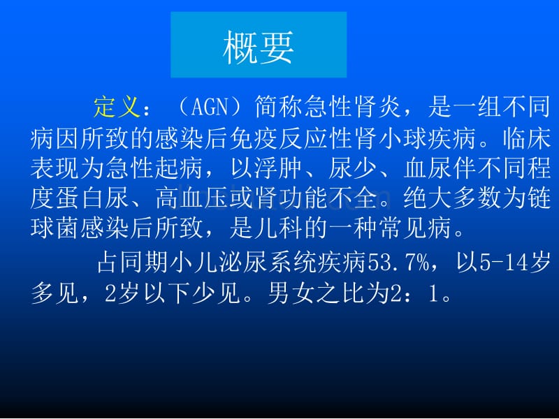 李俪医生讲述肾小球肾炎病因有哪些_第2页