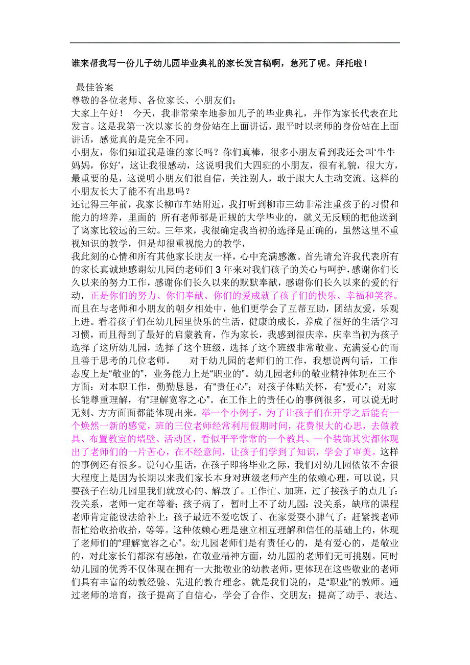 谁来帮我写一份儿子幼儿园毕业典礼的家长发言稿啊_第1页