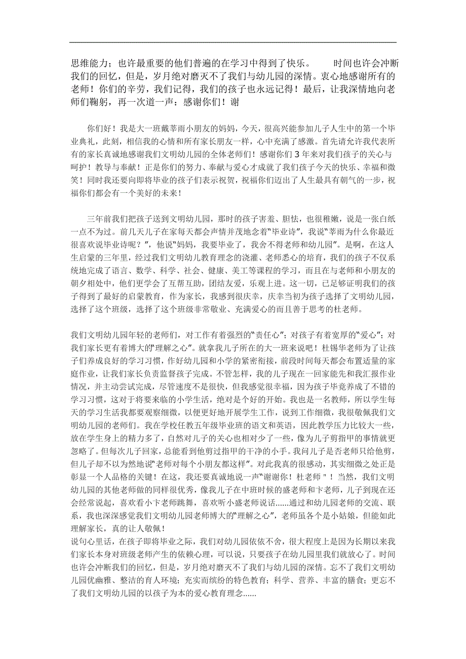 谁来帮我写一份儿子幼儿园毕业典礼的家长发言稿啊_第2页