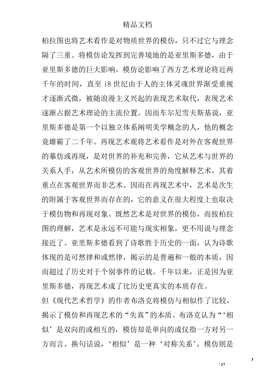 浅谈西方艺木观念的历史变迁 _第3页