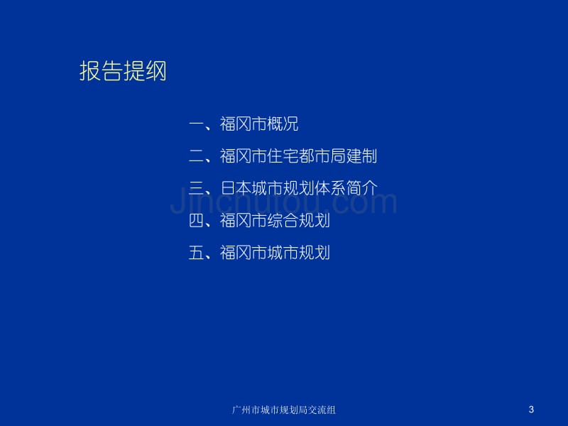 日本福冈市的城市规划与管理体系(上传)1_第3页