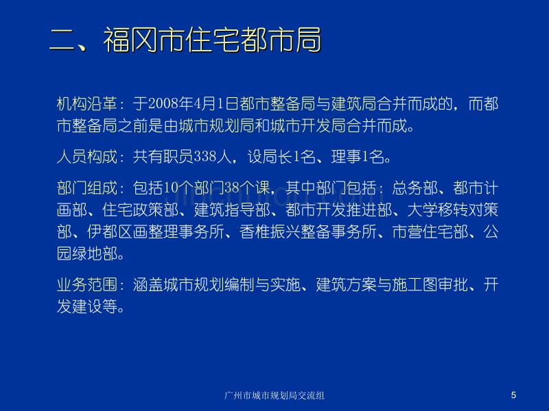 日本福冈市的城市规划与管理体系(上传)1_第5页