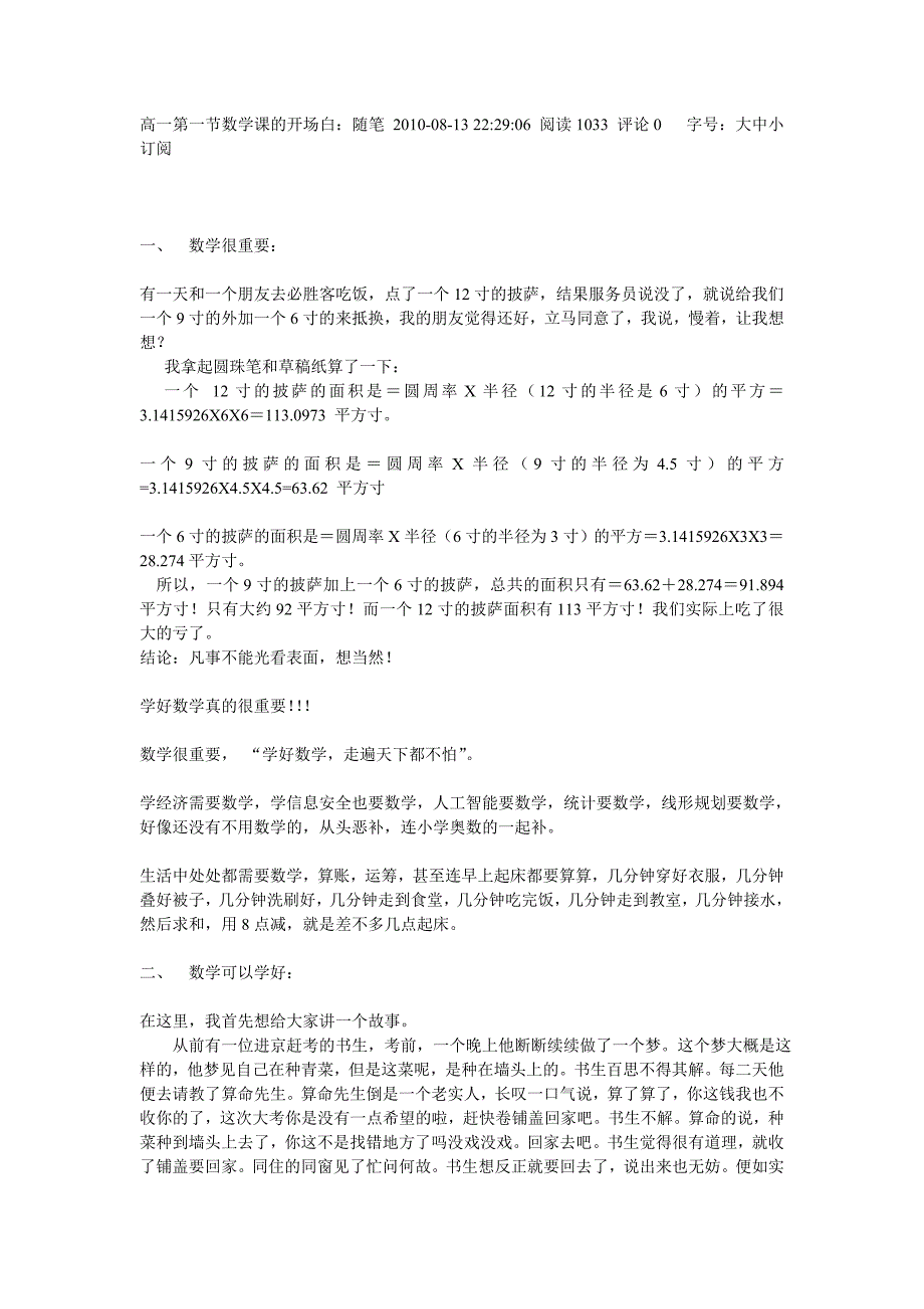 第一节数学课的开场白_第1页