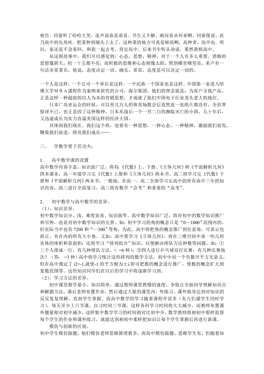 第一节数学课的开场白_第2页