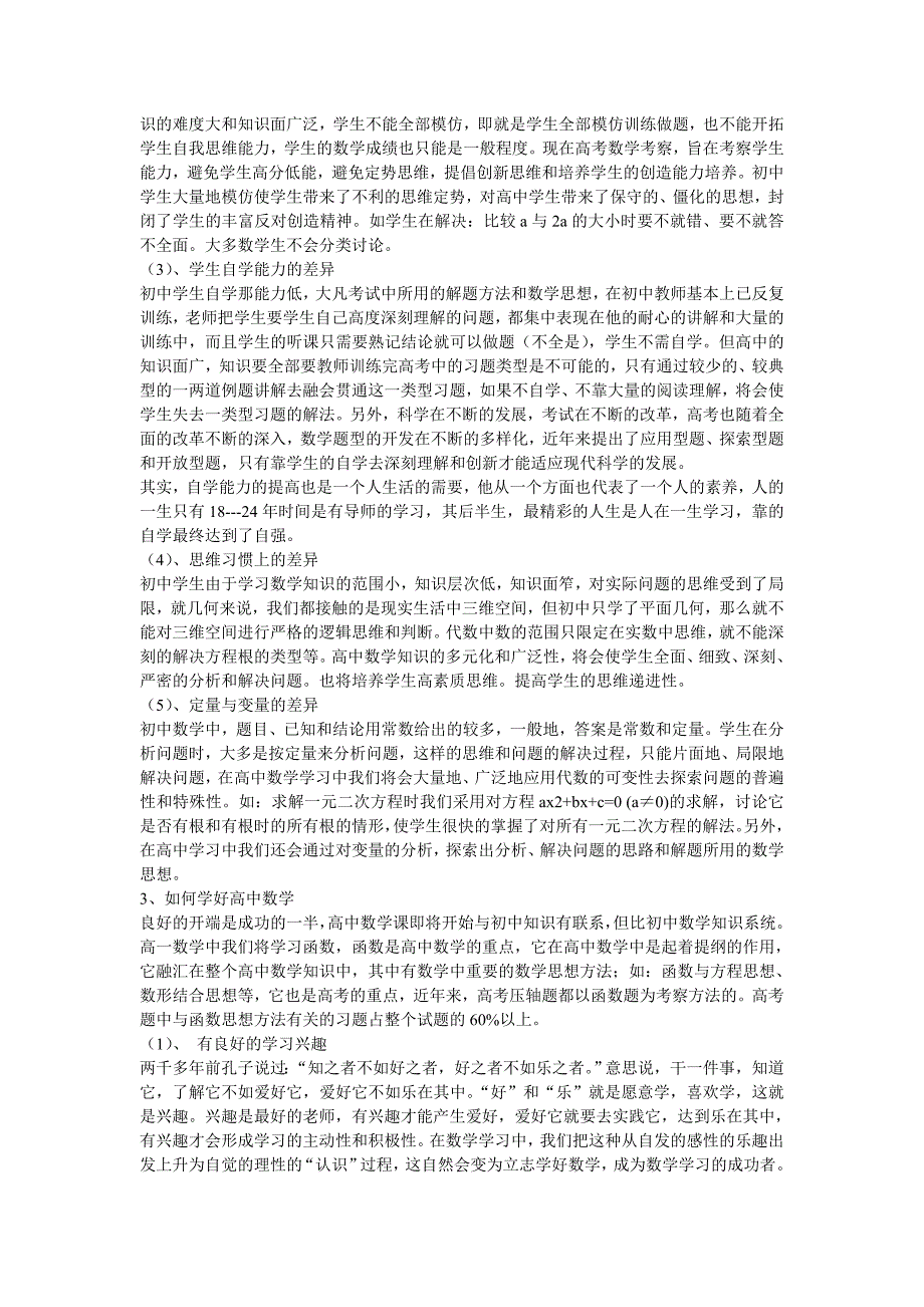 第一节数学课的开场白_第3页