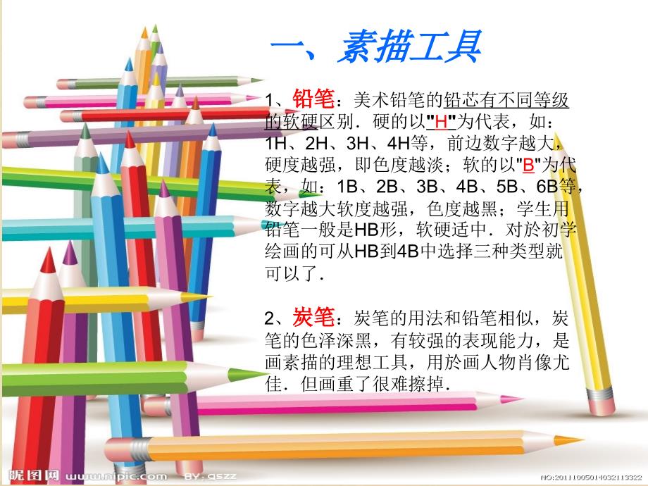 高中美术《素描基础入门》ppt教学课件下载_第2页