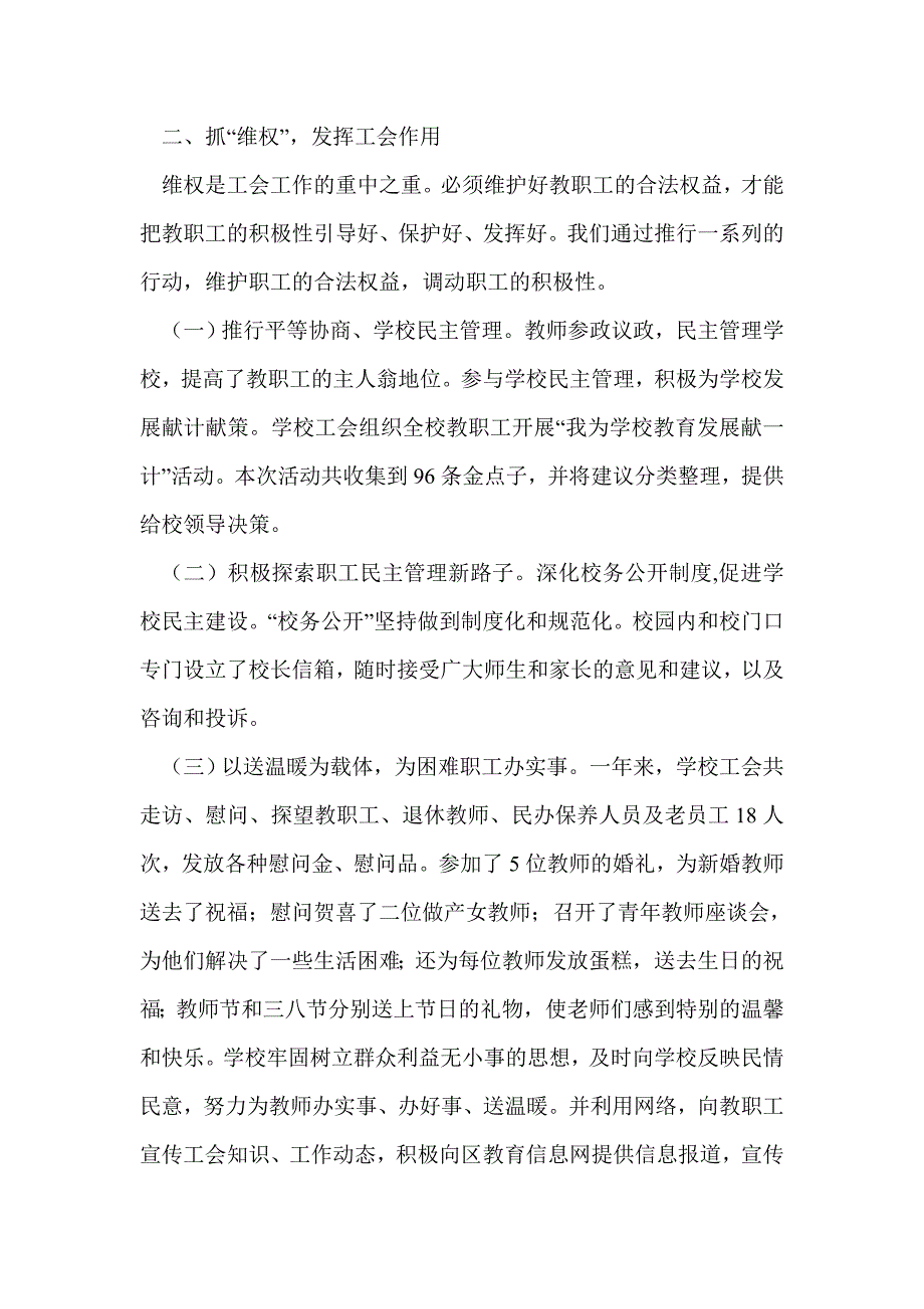 小学上学期教育工会工作总结(精选多篇)_第2页