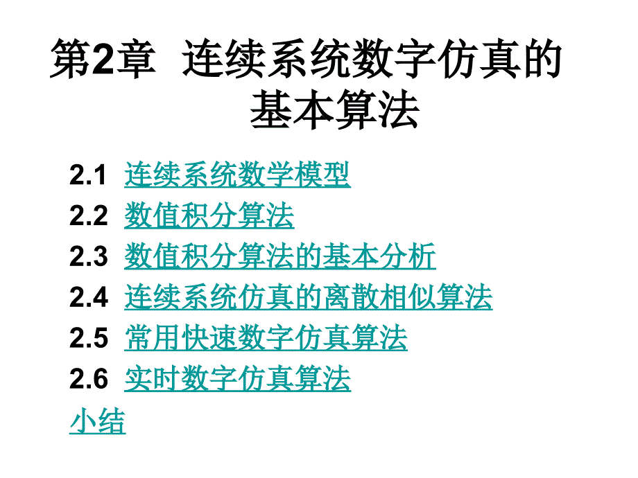 数学模型的相互转换_第1页