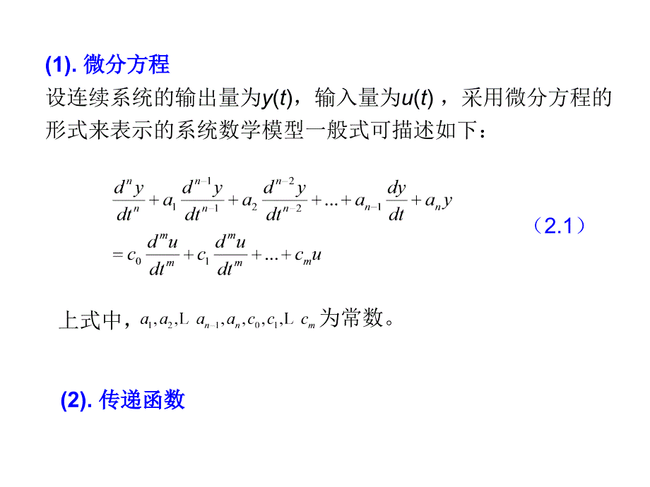 数学模型的相互转换_第3页