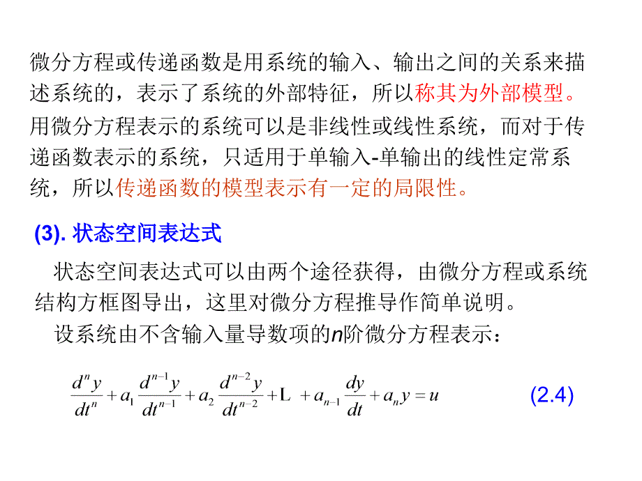 数学模型的相互转换_第5页