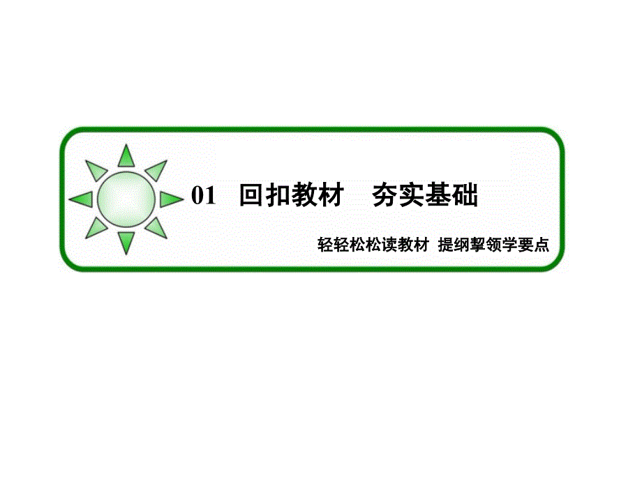 状元之路2014高考生物新课标通用版一轮复习生物的变异类型74_第5页