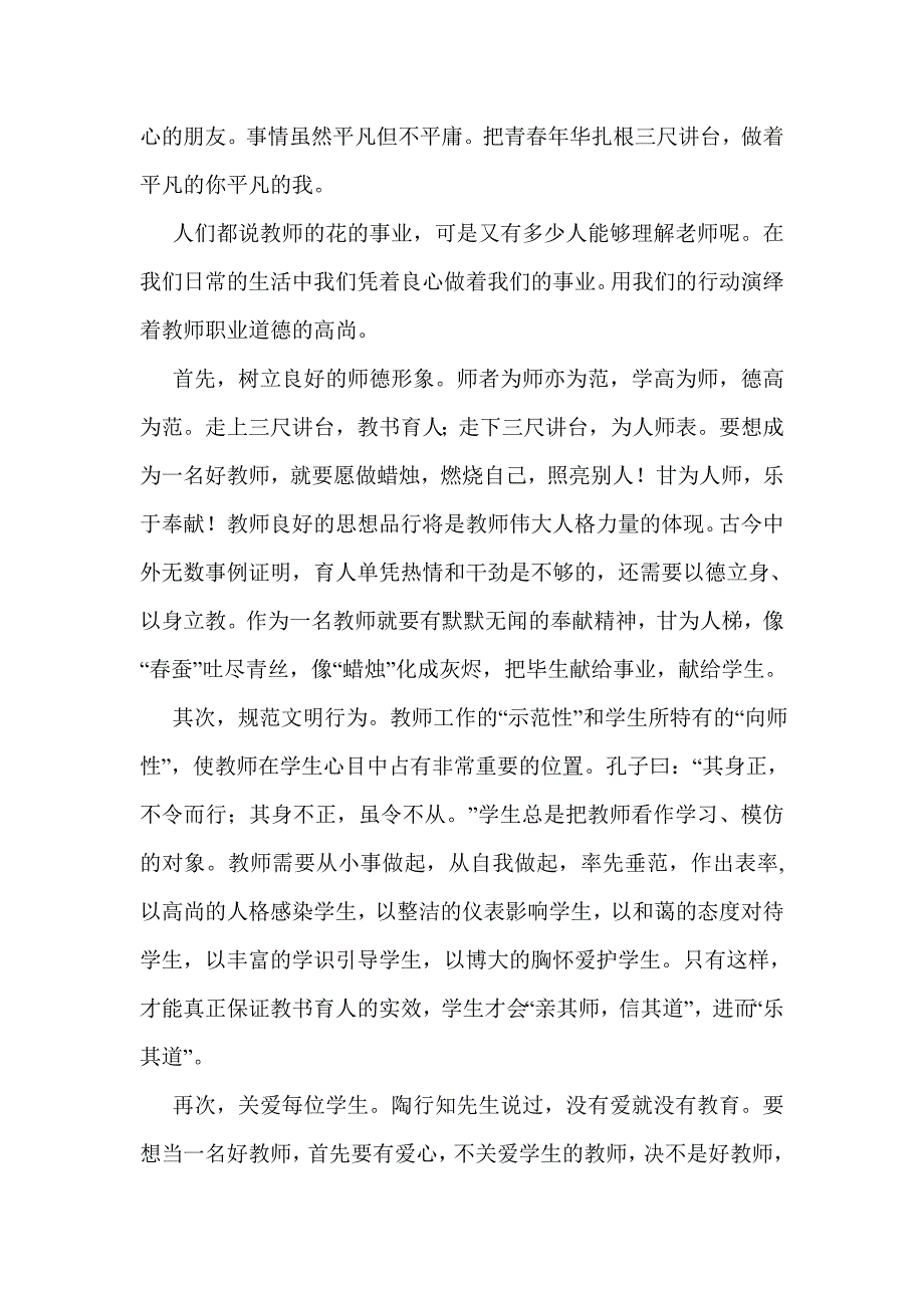 小学教师听师德先进事迹报告会心得体会(精选多篇)_第3页
