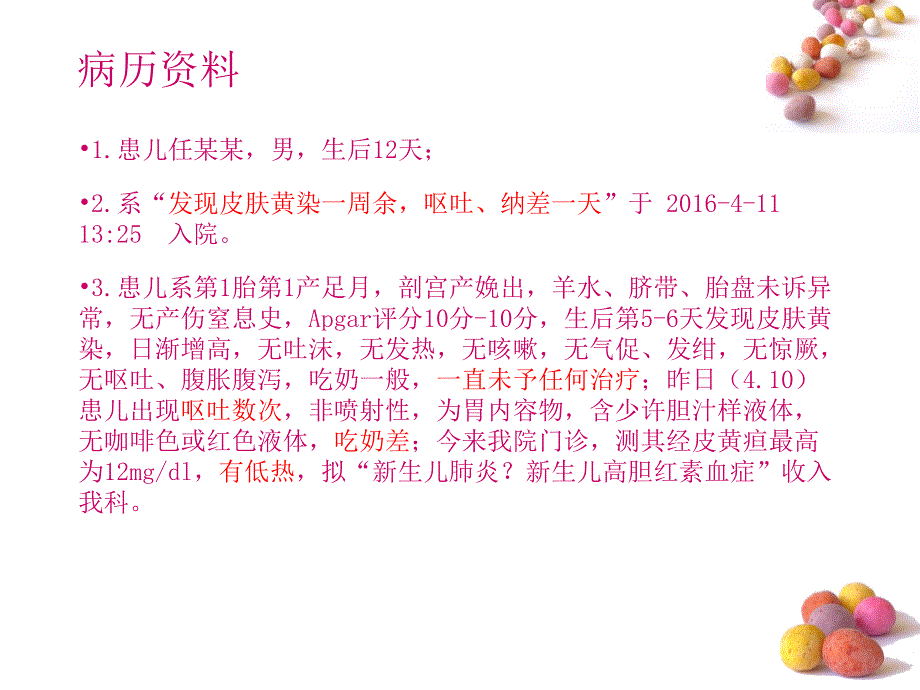 新生儿疝气护理查房_第4页