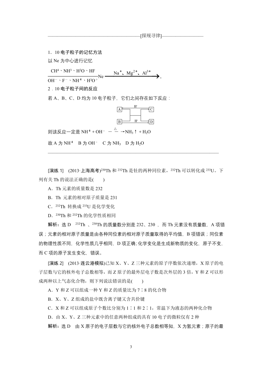 高考二轮化学总复习全国通用版专题二物质结构和元素周期律_第3页