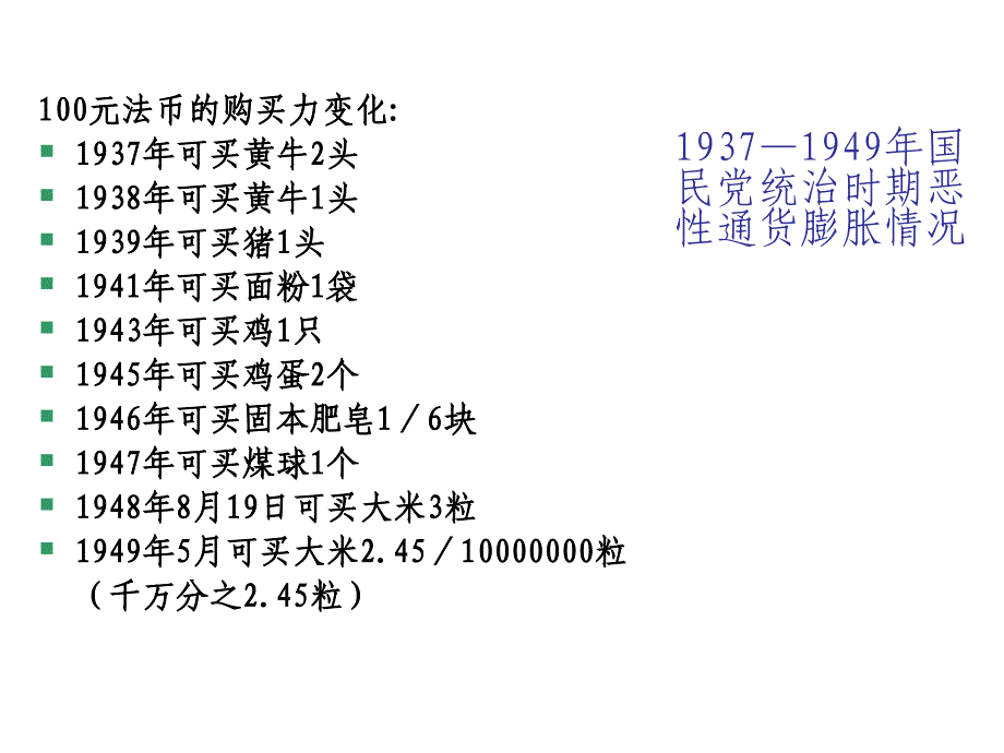 二、生活费用的衡量_第4页