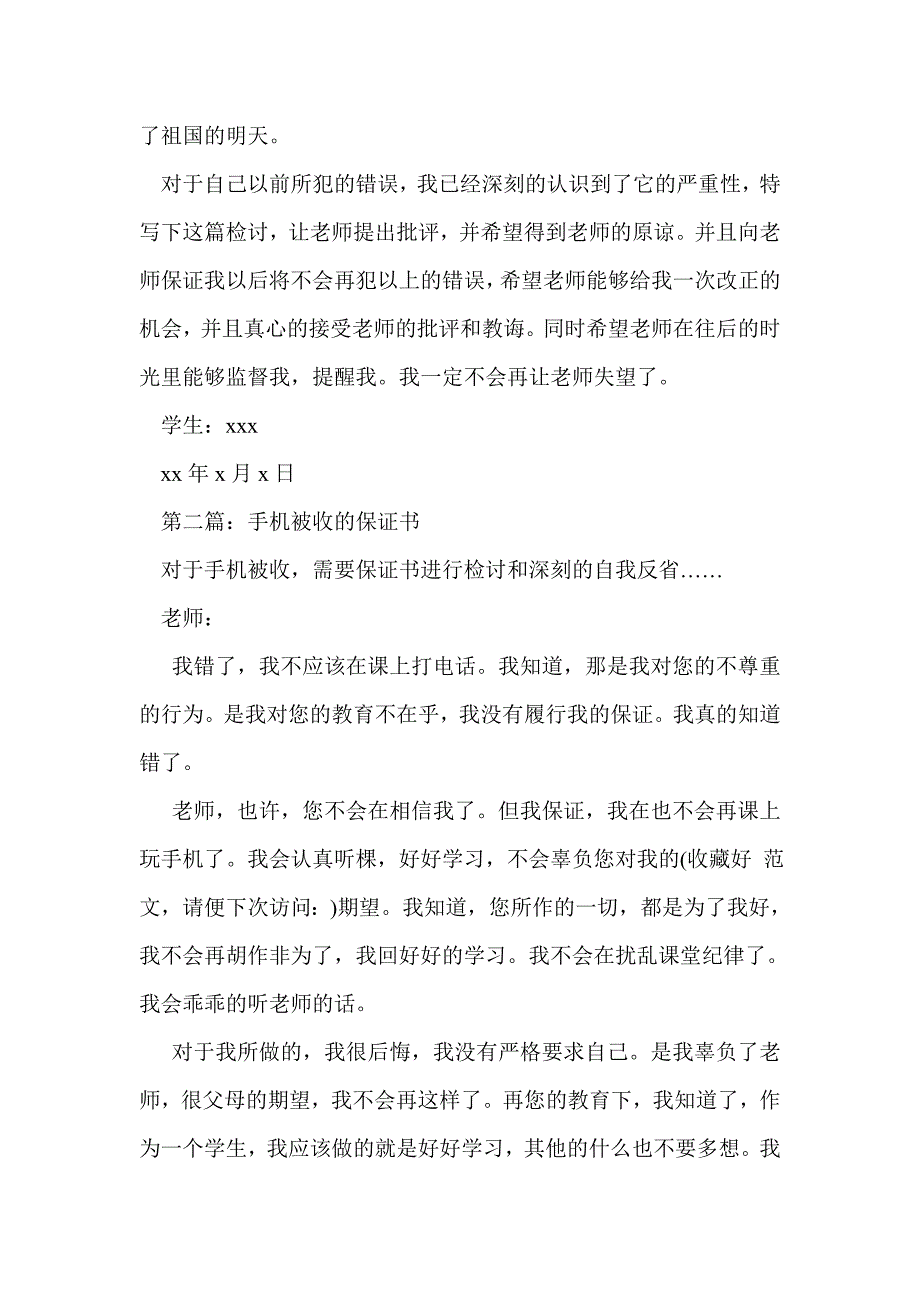 收手机检讨书(精选多篇)_第3页